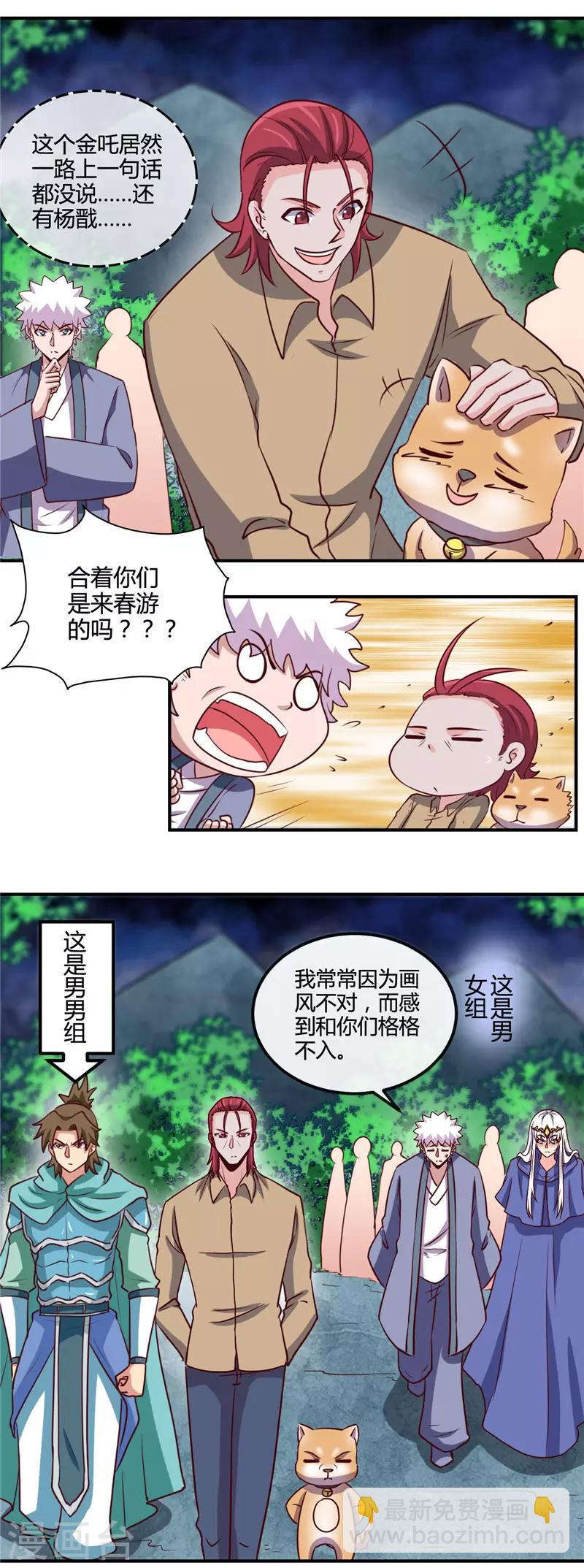 🍼地府我开的 第428话 雨神与金吒 第5页