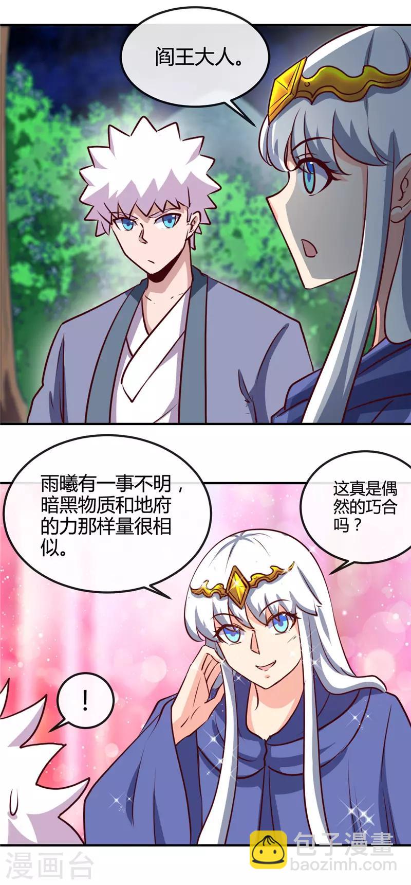 🍼地府我开的 第428话 雨神与金吒 第6页