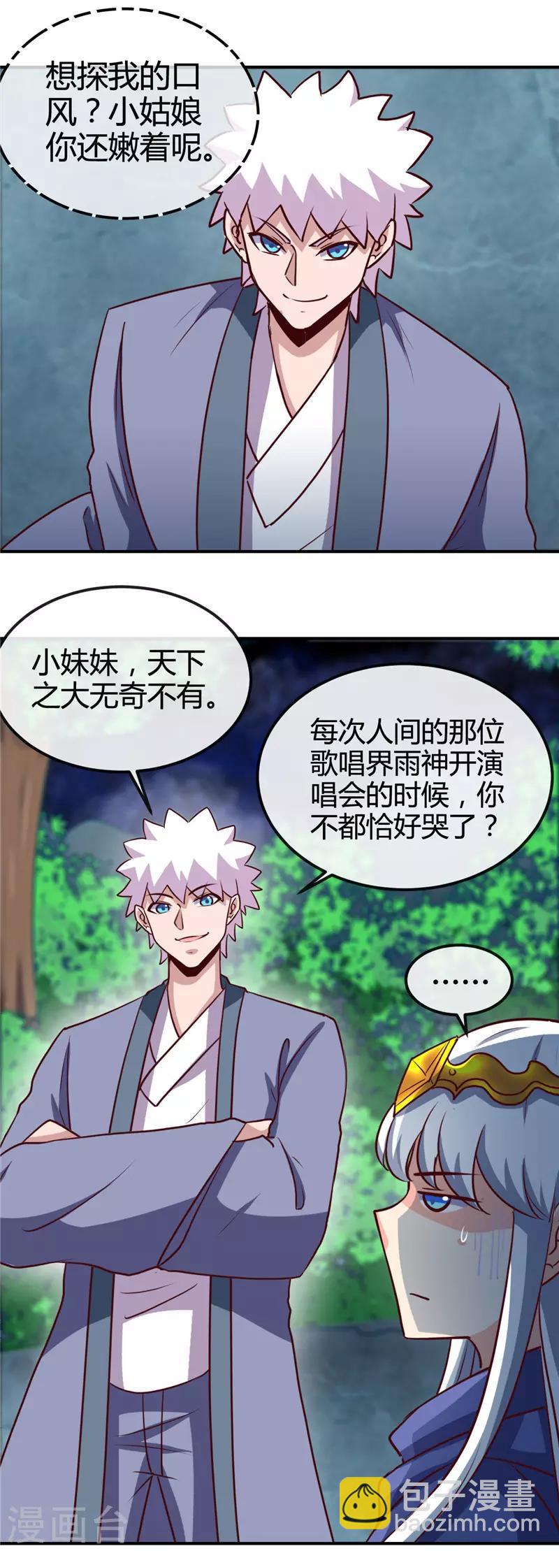 🍼地府我开的 第428话 雨神与金吒 第7页