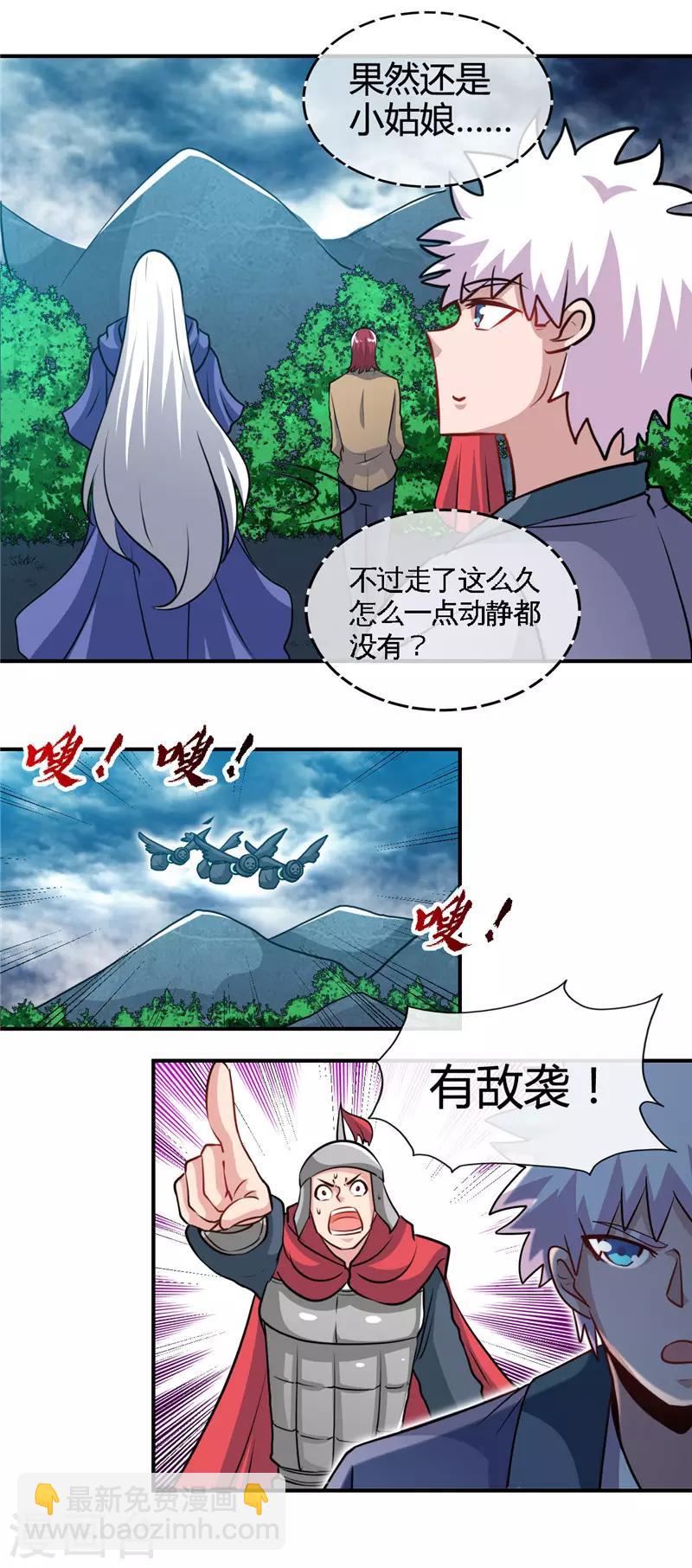 🍼地府我开的 第428话 雨神与金吒 第8页