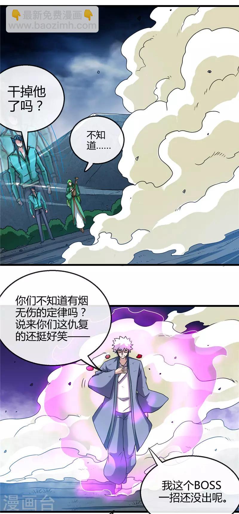 🍼地府我开的 第430话 震惊！杨戬的高光时刻！ 第12页