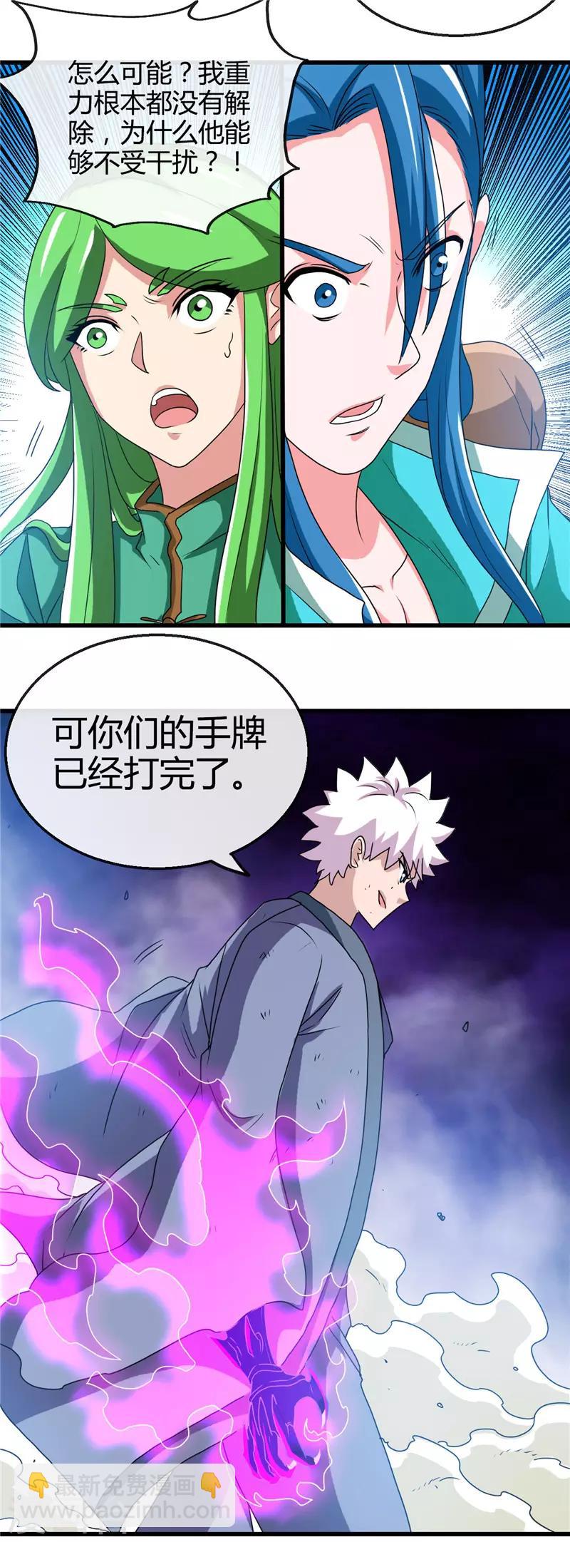 🍼地府我开的 第430话 震惊！杨戬的高光时刻！ 第13页