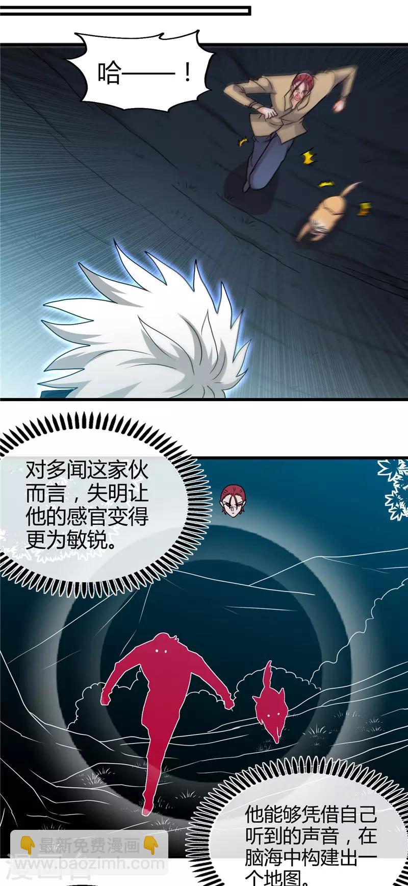 🍼地府我开的 第430话 震惊！杨戬的高光时刻！ 第14页