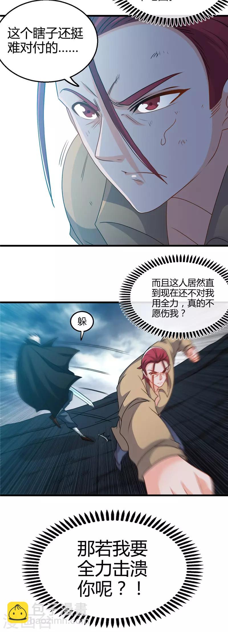 🍼地府我开的 第430话 震惊！杨戬的高光时刻！ 第15页