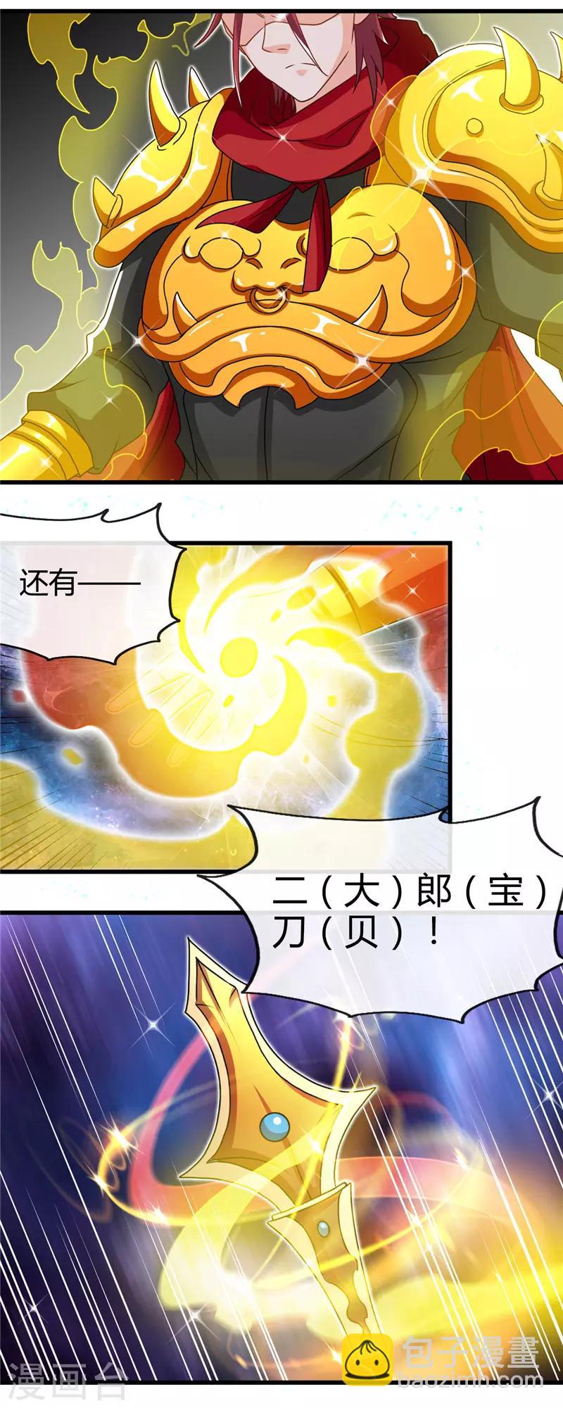 🍼地府我开的 第430话 震惊！杨戬的高光时刻！ 第17页