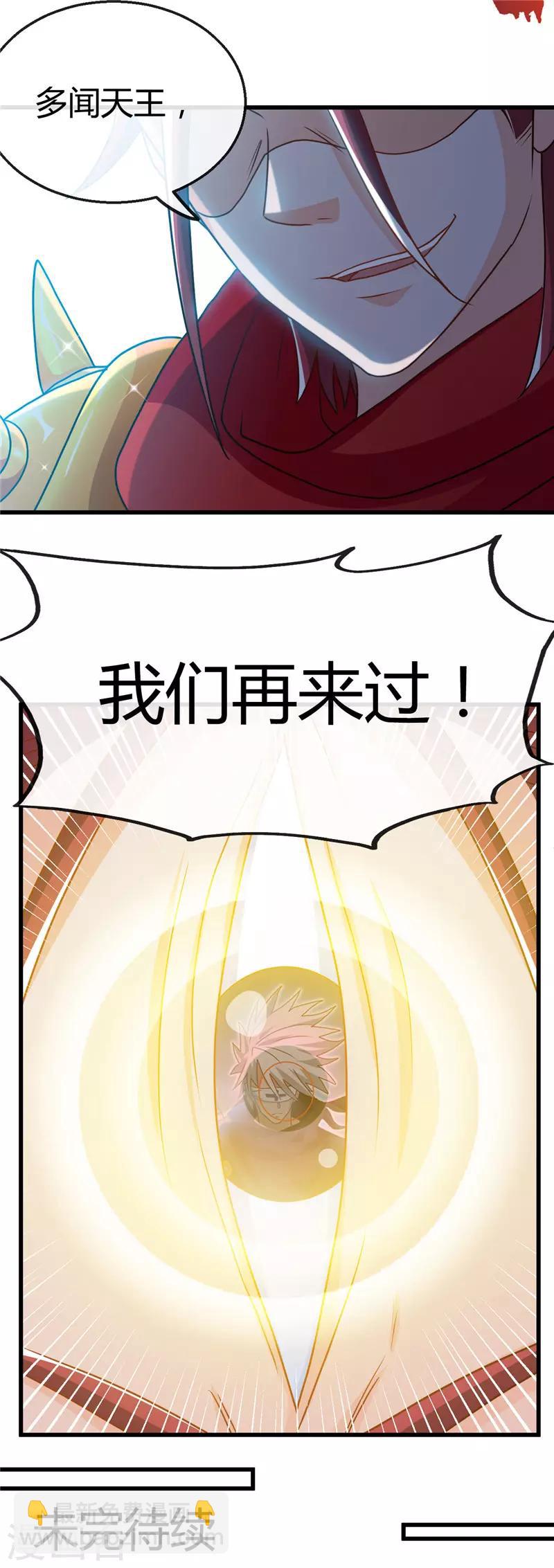 🍼地府我开的 第430话 震惊！杨戬的高光时刻！ 第19页