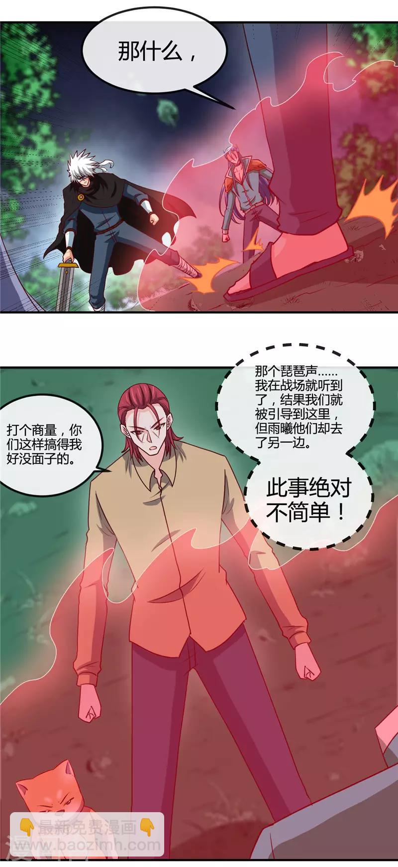 🍼地府我开的 第430话 震惊！杨戬的高光时刻！ 第2页