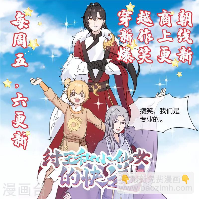🍼地府我开的 第430话 震惊！杨戬的高光时刻！ 第21页