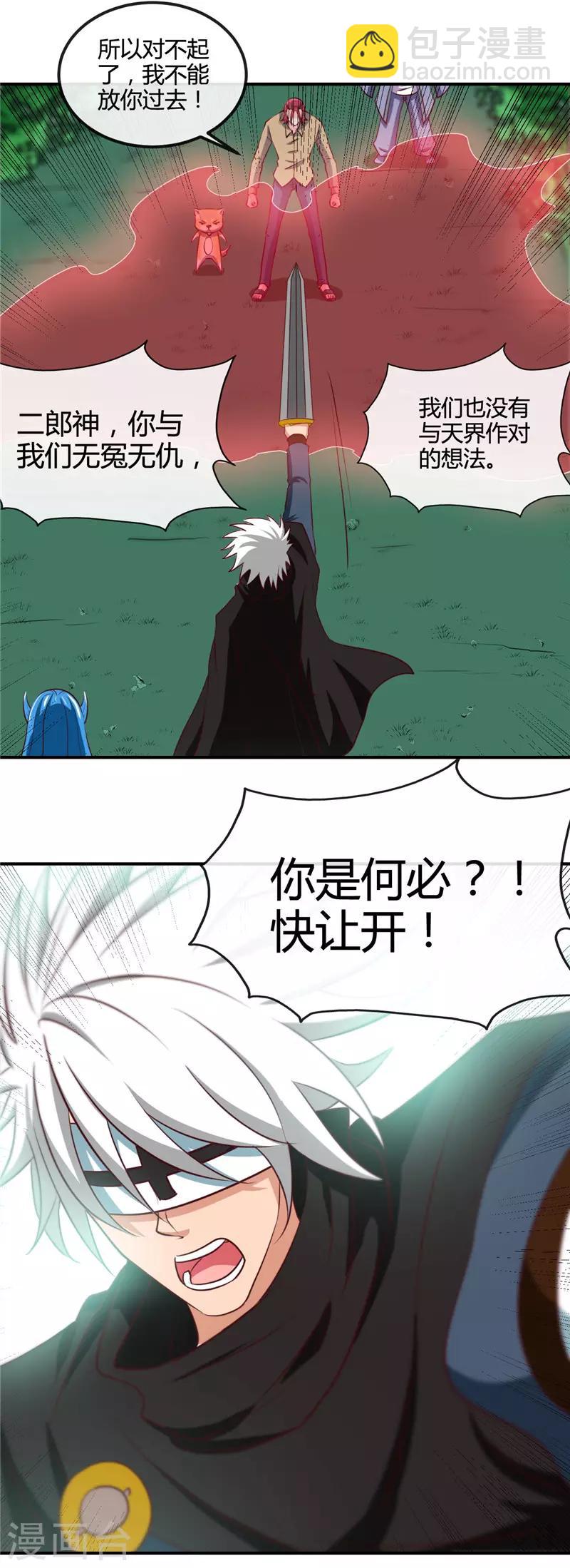 🍼地府我开的 第430话 震惊！杨戬的高光时刻！ 第3页