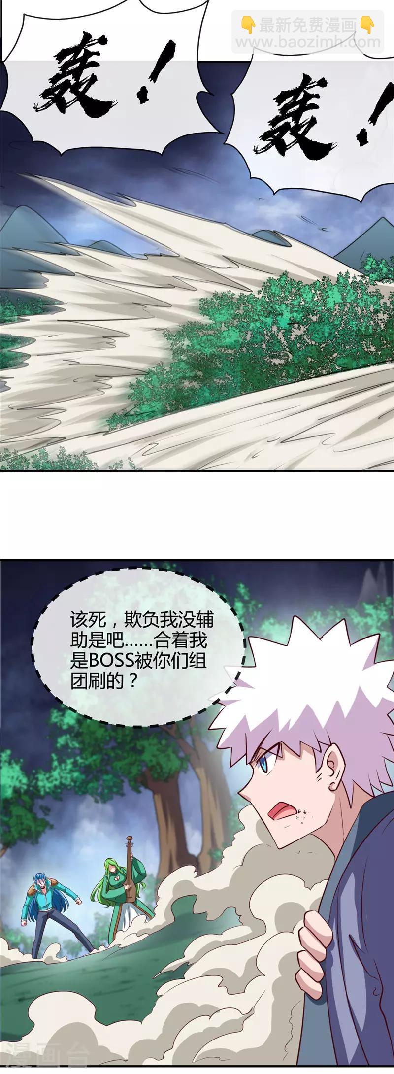 🍼地府我开的 第430话 震惊！杨戬的高光时刻！ 第7页
