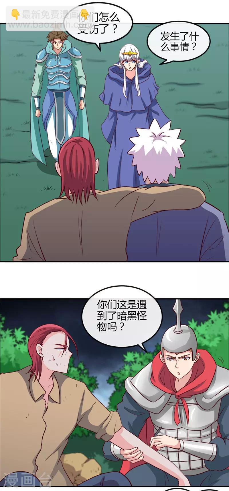 🍼地府我开的 第432话 黑暗怪物的真相 第10页