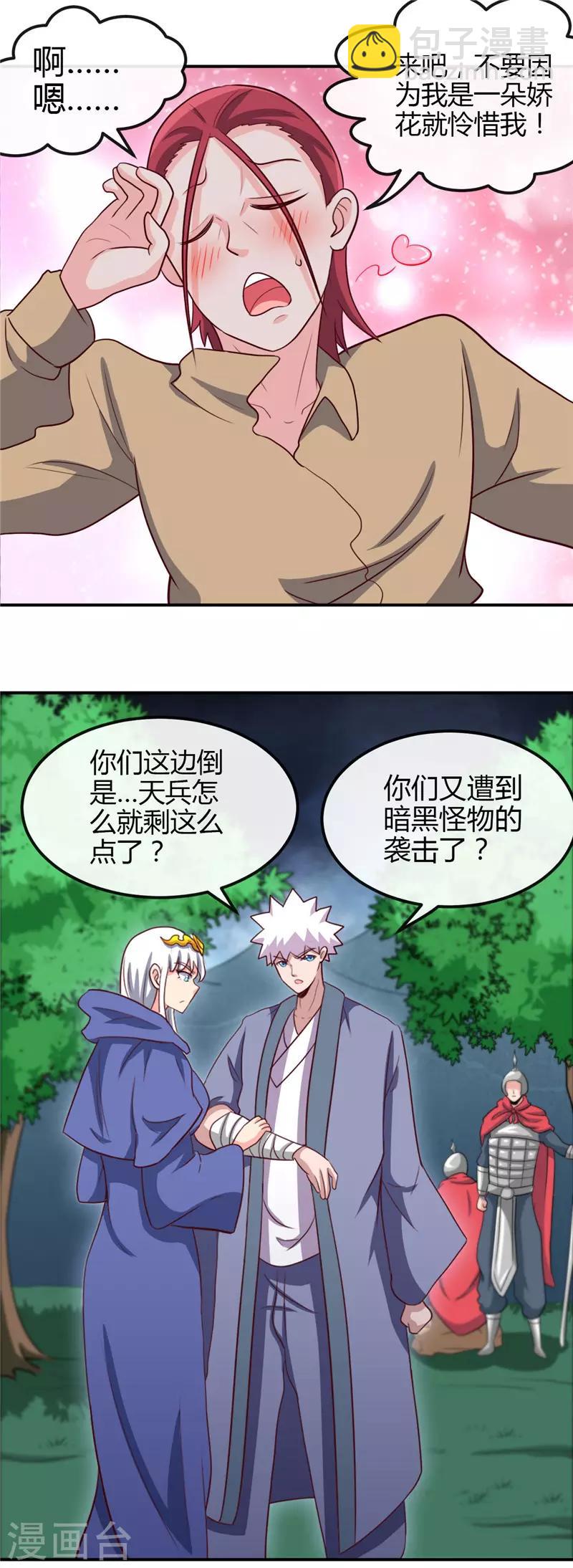 🍼地府我开的 第432话 黑暗怪物的真相 第11页