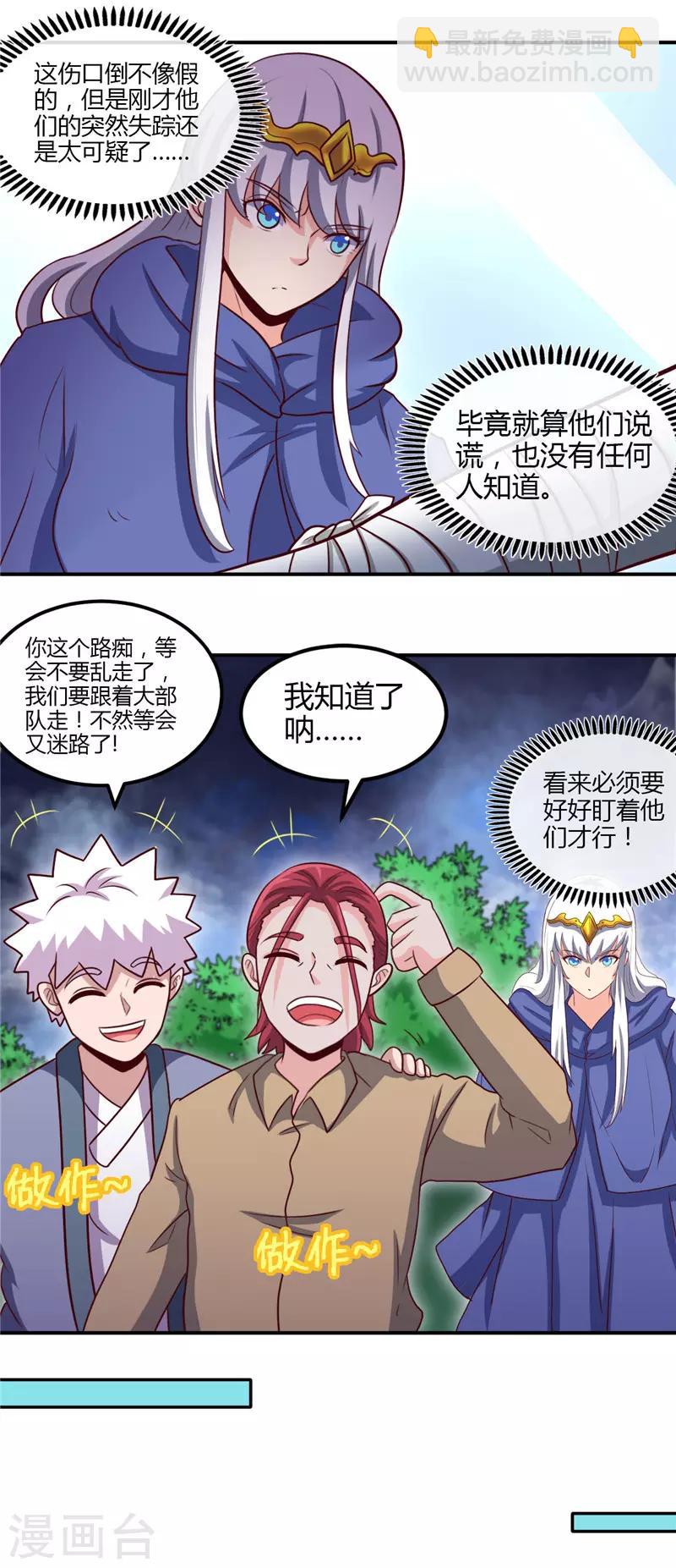 🍼地府我开的 第432话 黑暗怪物的真相 第12页