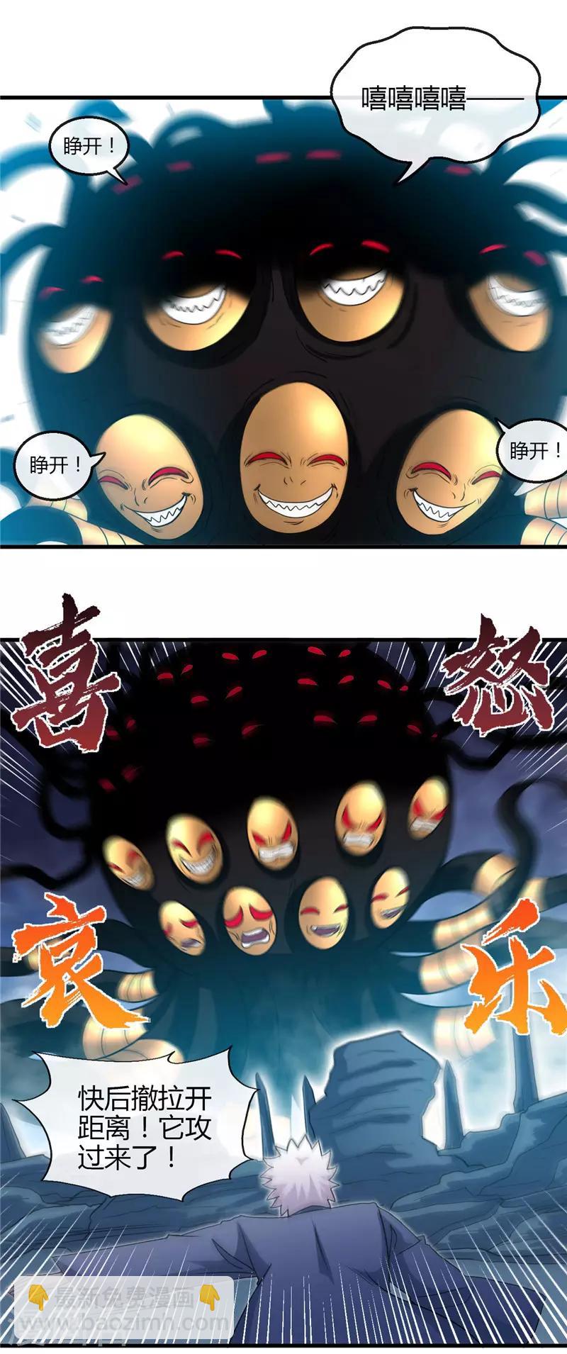 🍼地府我开的 第432话 黑暗怪物的真相 第15页