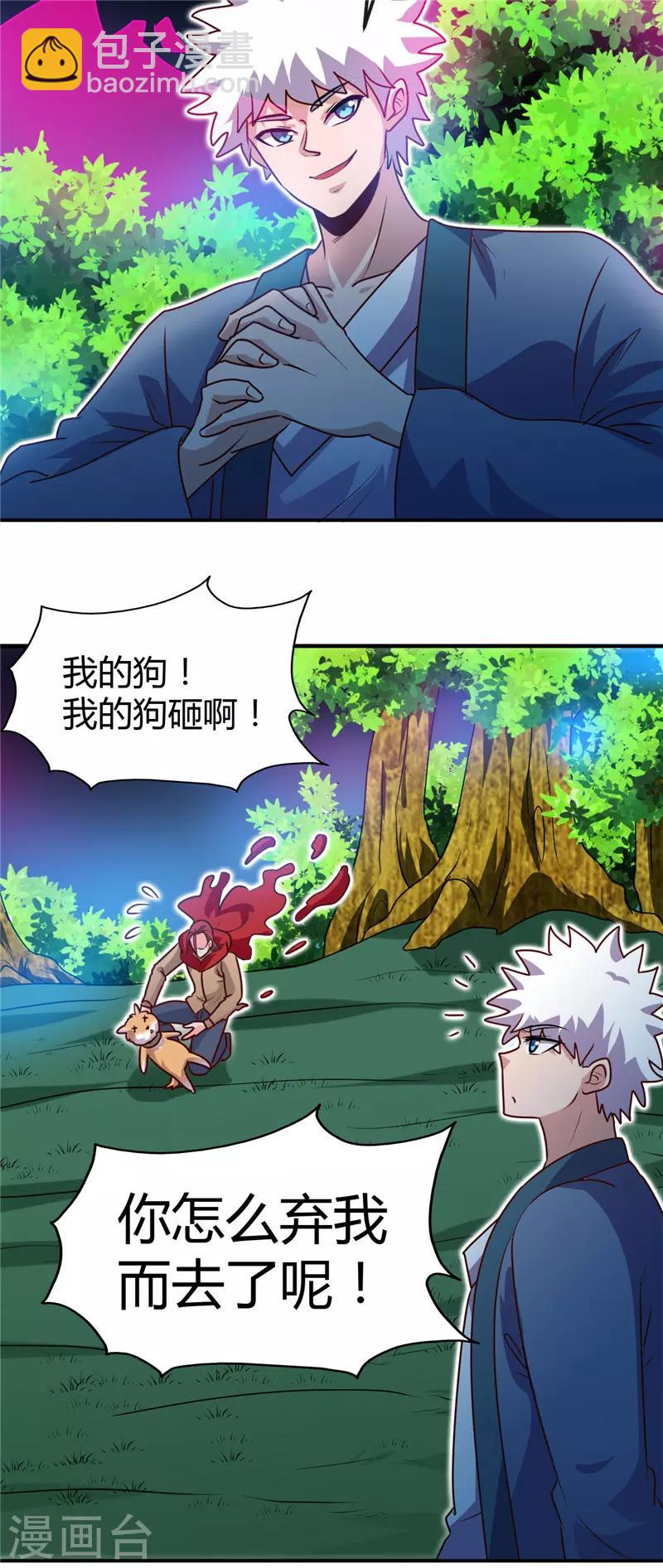🍼地府我开的 第432话 黑暗怪物的真相 第3页