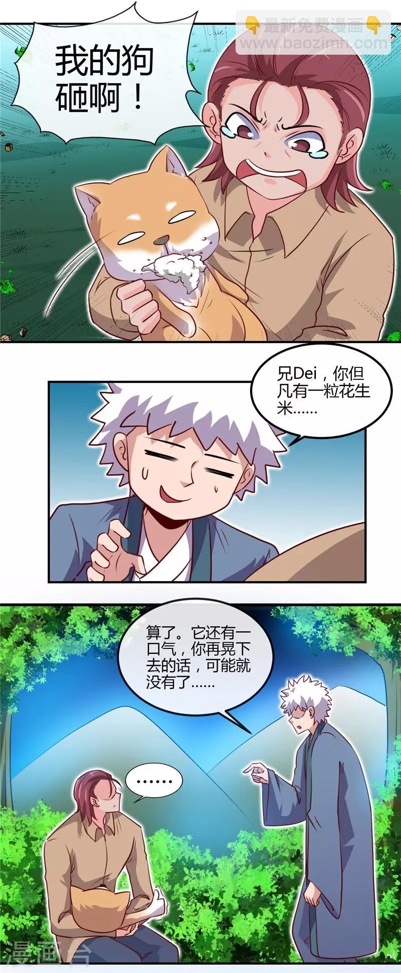 🍼地府我开的 第432话 黑暗怪物的真相 第4页