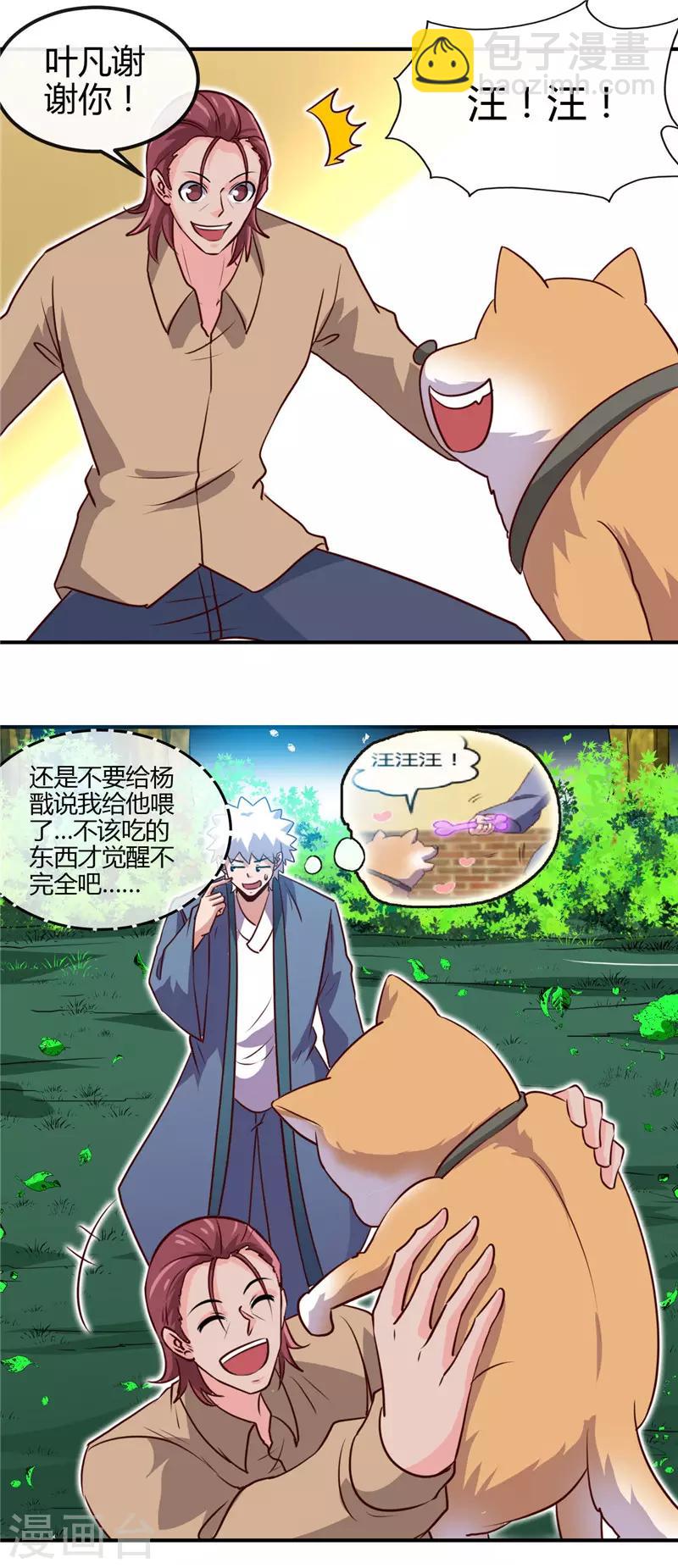 🍼地府我开的 第432话 黑暗怪物的真相 第6页