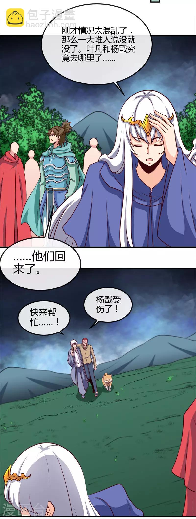 🍼地府我开的 第432话 黑暗怪物的真相 第9页