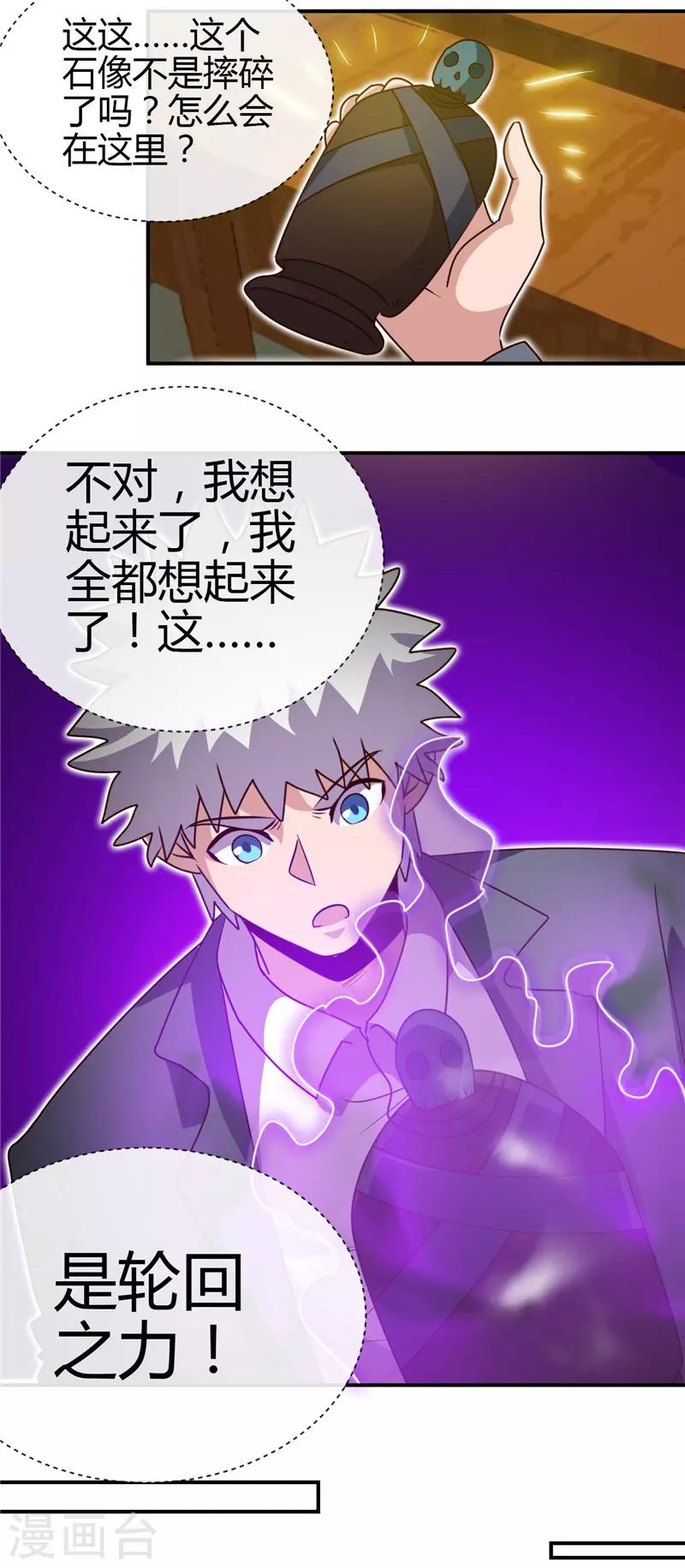 🍼地府我开的 第434话 世界线的收束 第19页