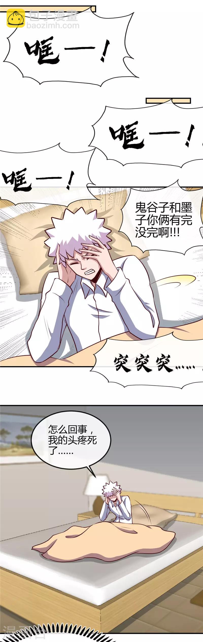 🍼地府我开的 第434话 世界线的收束 第2页