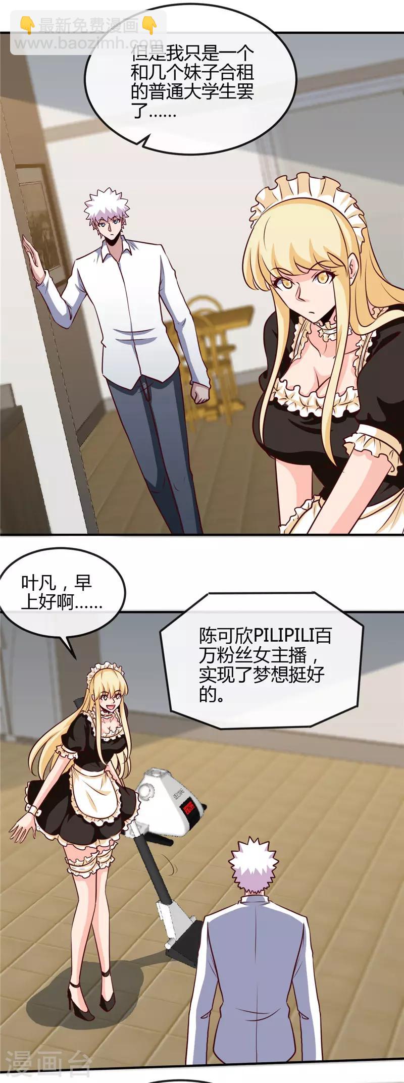 🍼地府我开的 第434话 世界线的收束 第4页