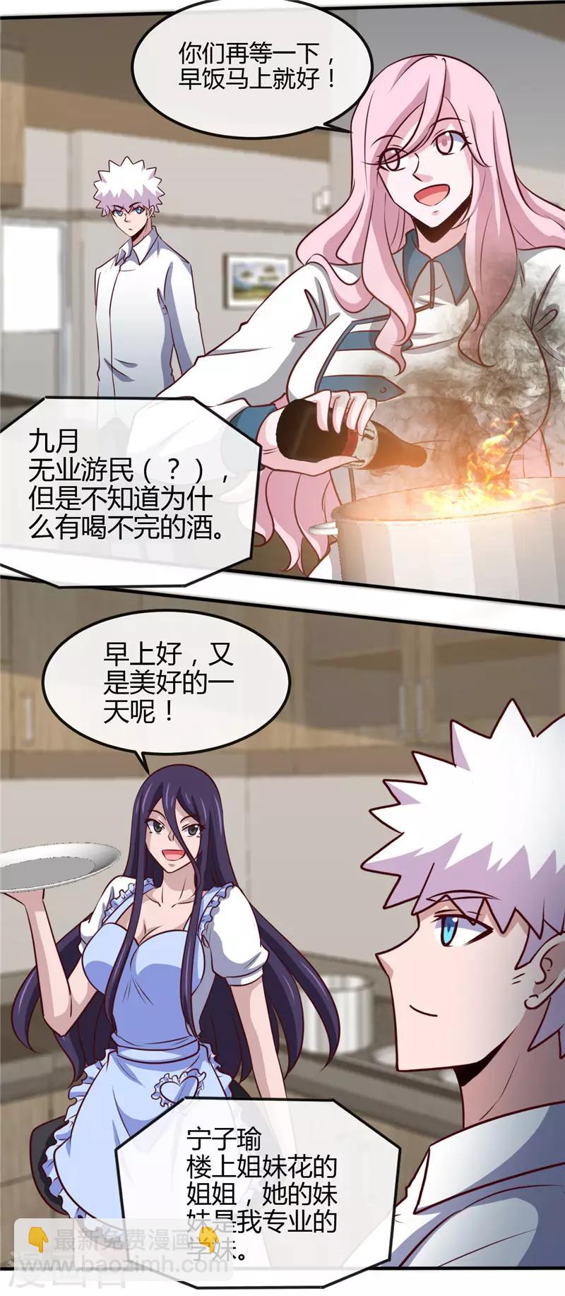 🍼地府我开的 第434话 世界线的收束 第5页