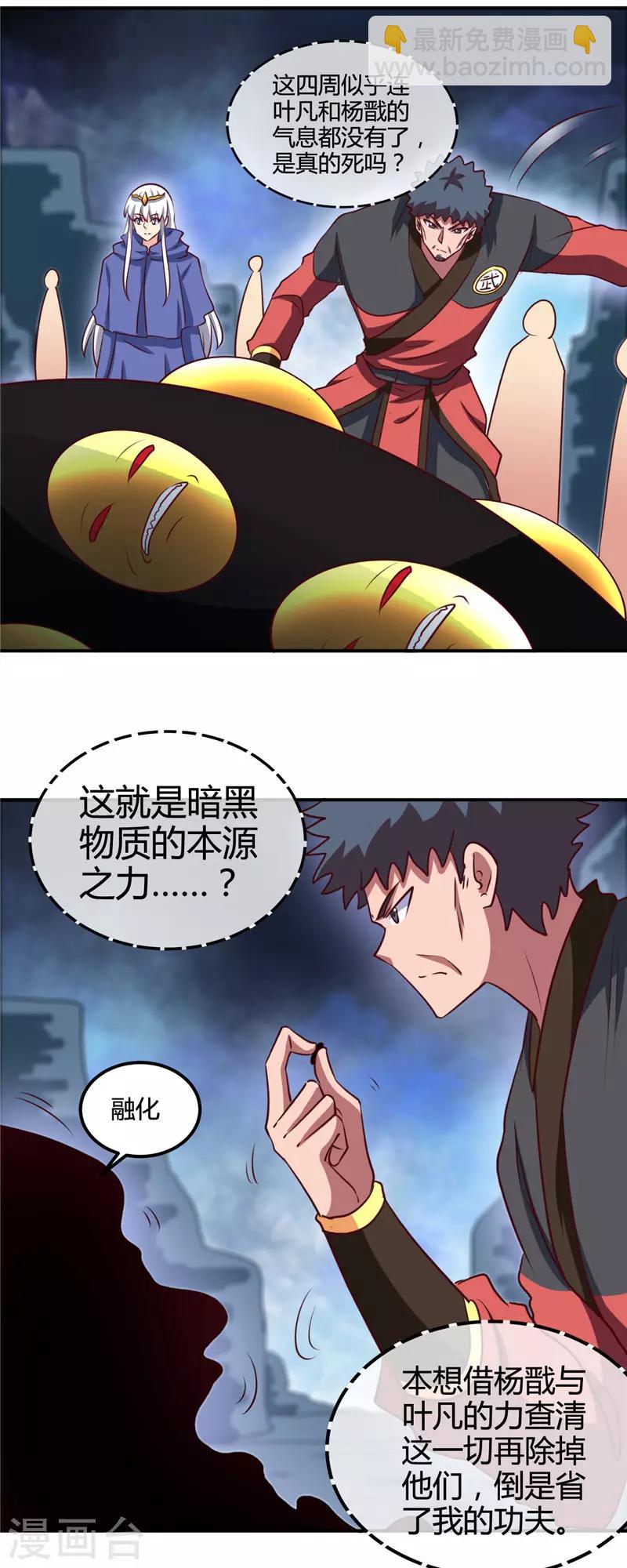 🍼地府我开的 第436话 这才是真正的背刺 第13页