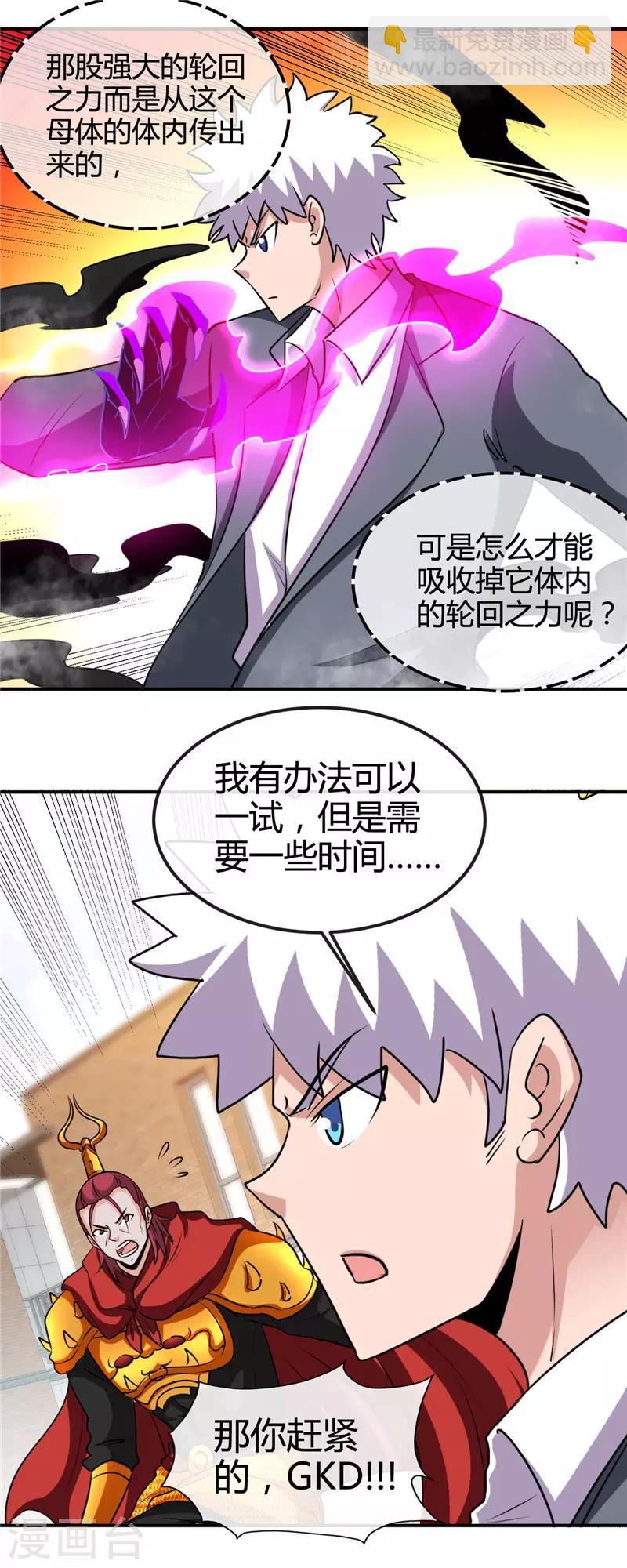 🍼地府我开的 第436话 这才是真正的背刺 第3页