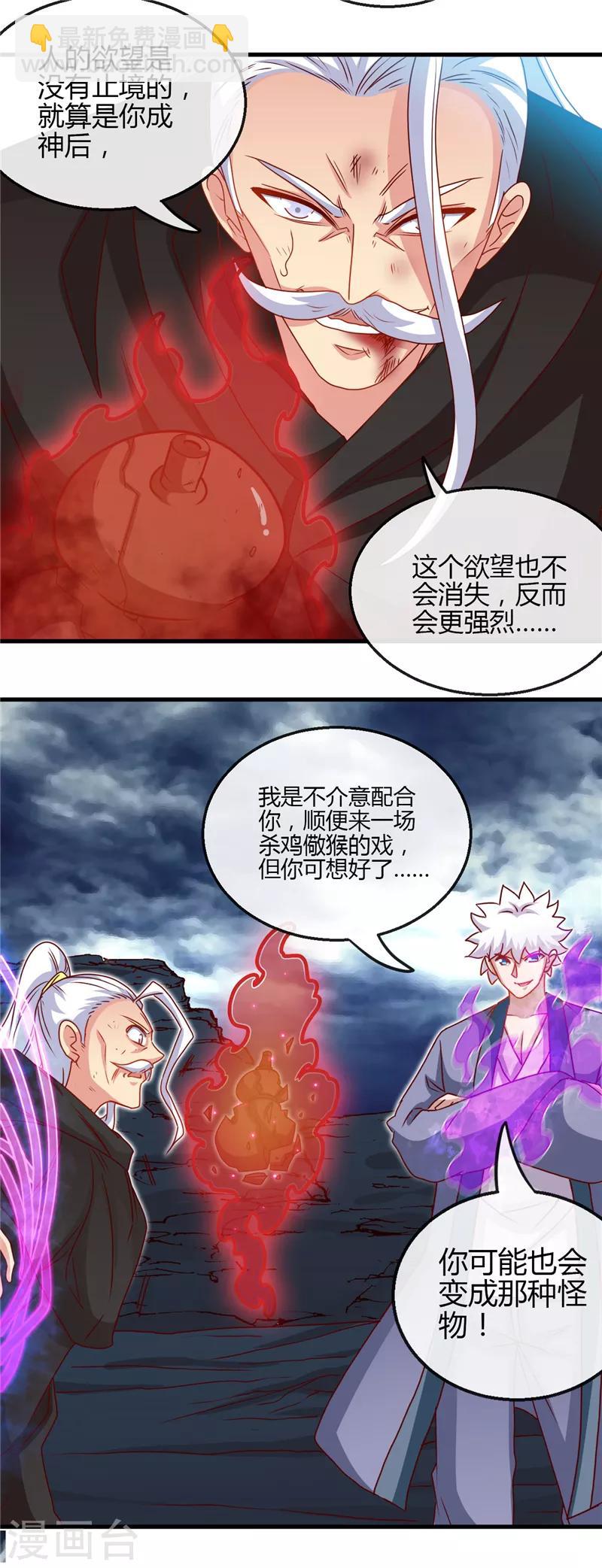 🍼地府我开的 第438话 堕入地狱 第11页
