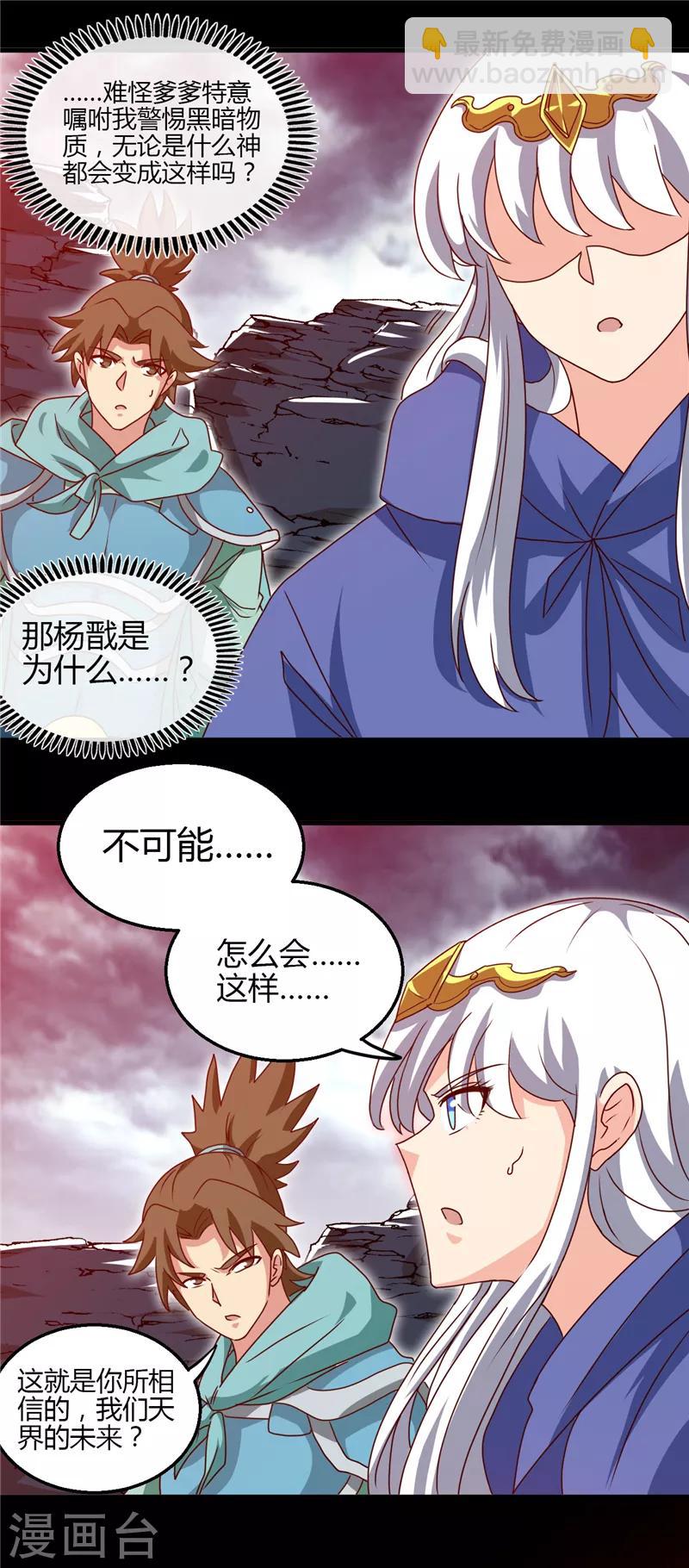 🍼地府我开的 第438话 堕入地狱 第16页