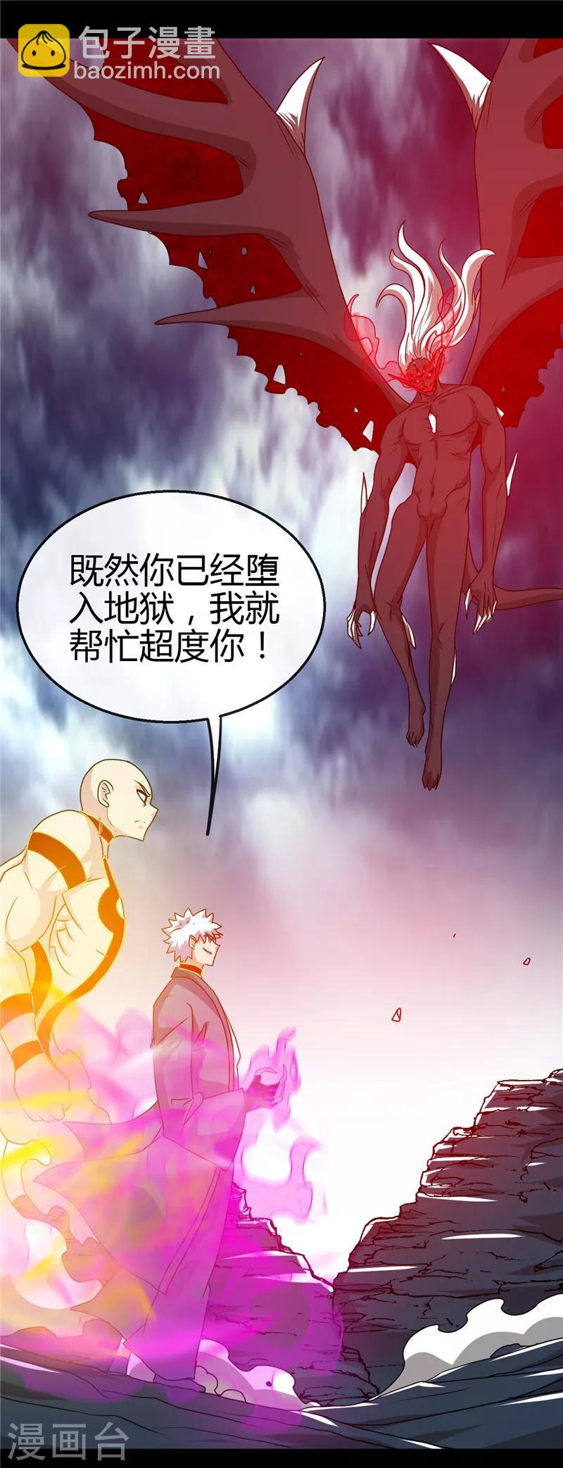 🍼地府我开的 第438话 堕入地狱 第18页