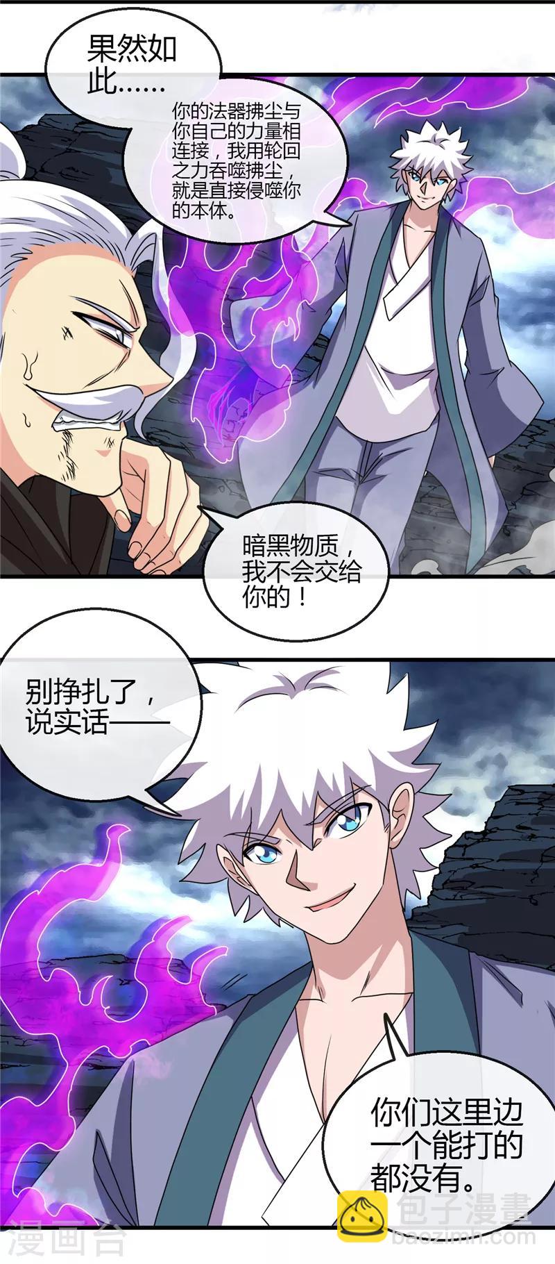 🍼地府我开的 第438话 堕入地狱 第9页