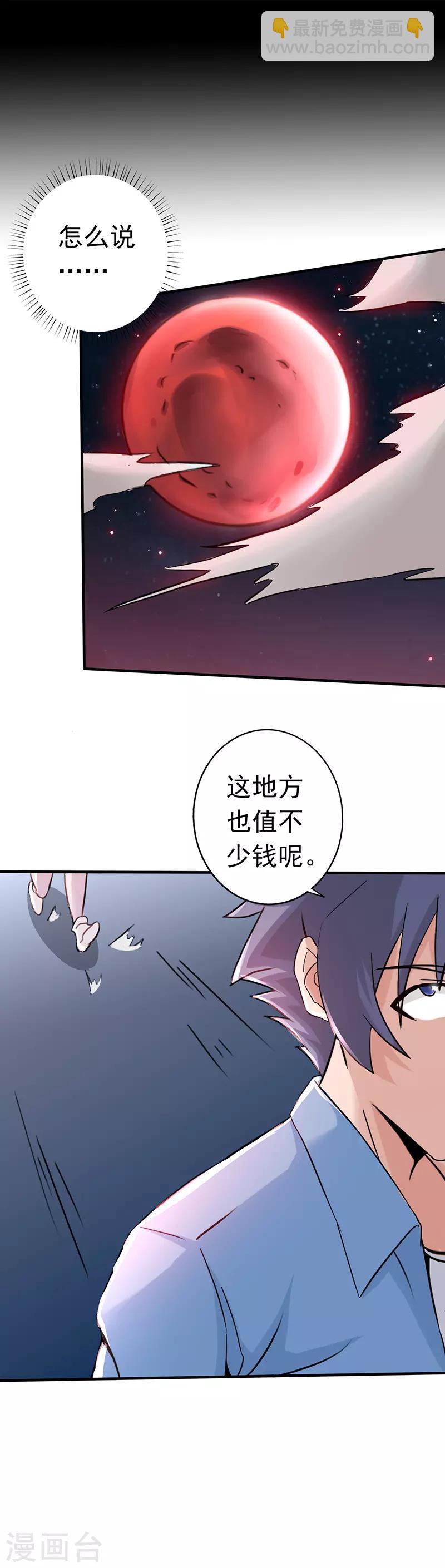 🍼地府我开的 第45话 血月山庄 第10页