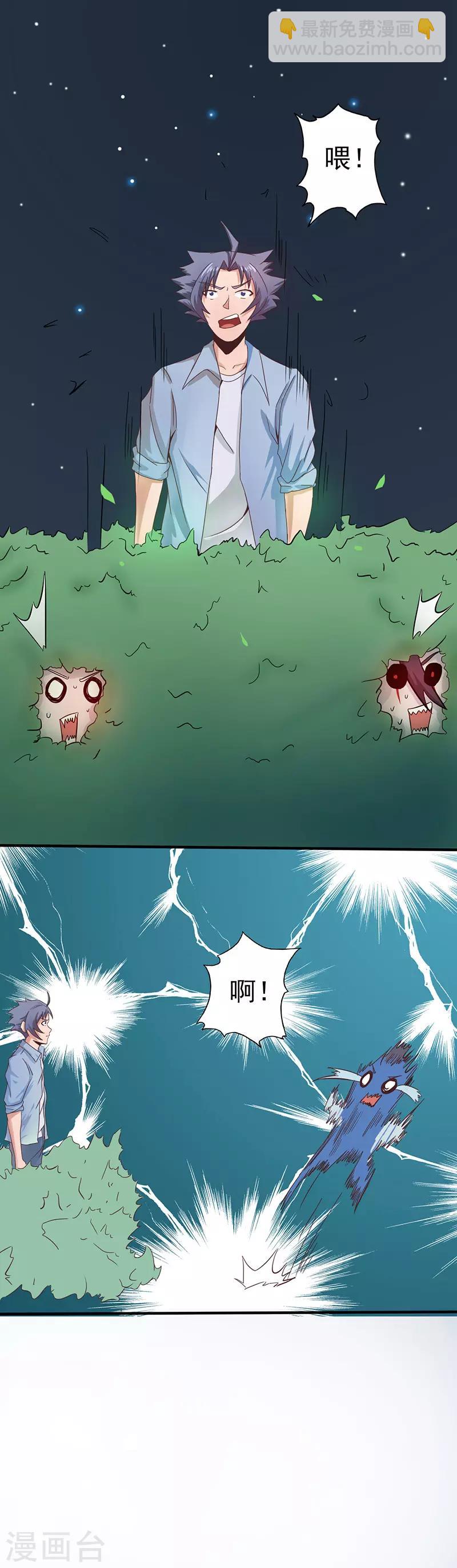 🍼地府我开的 第45话 血月山庄 第14页