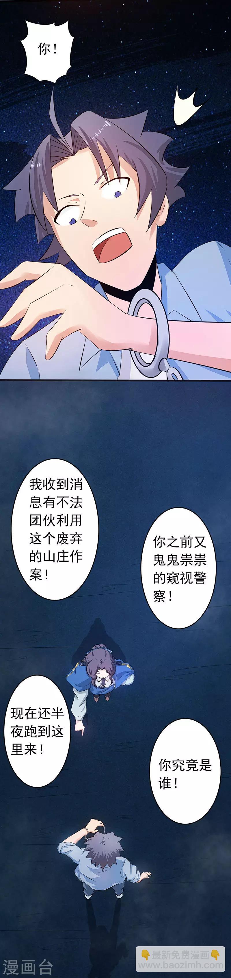 🍼地府我开的 第45话 血月山庄 第17页