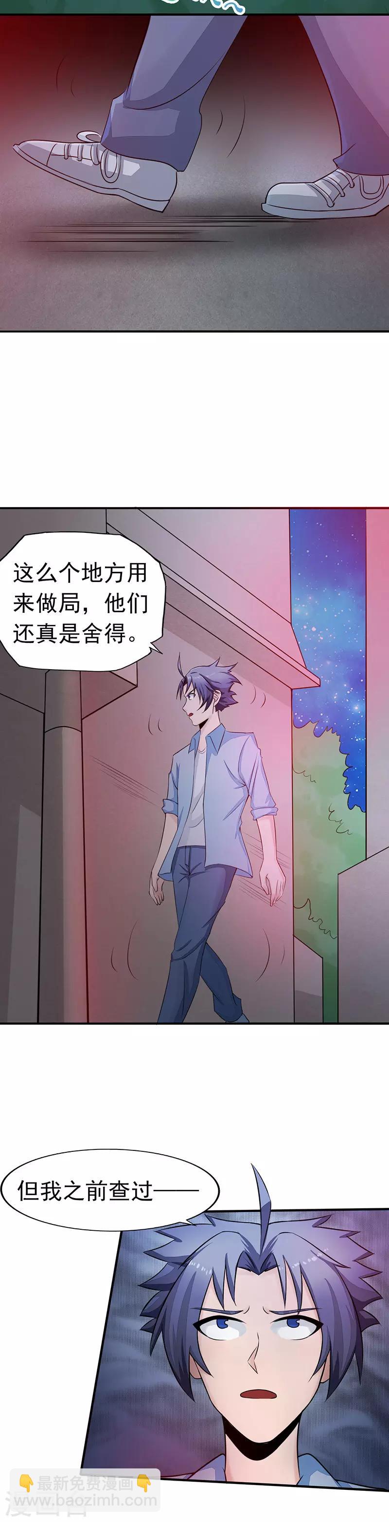 🍼地府我开的 第45话 血月山庄 第5页