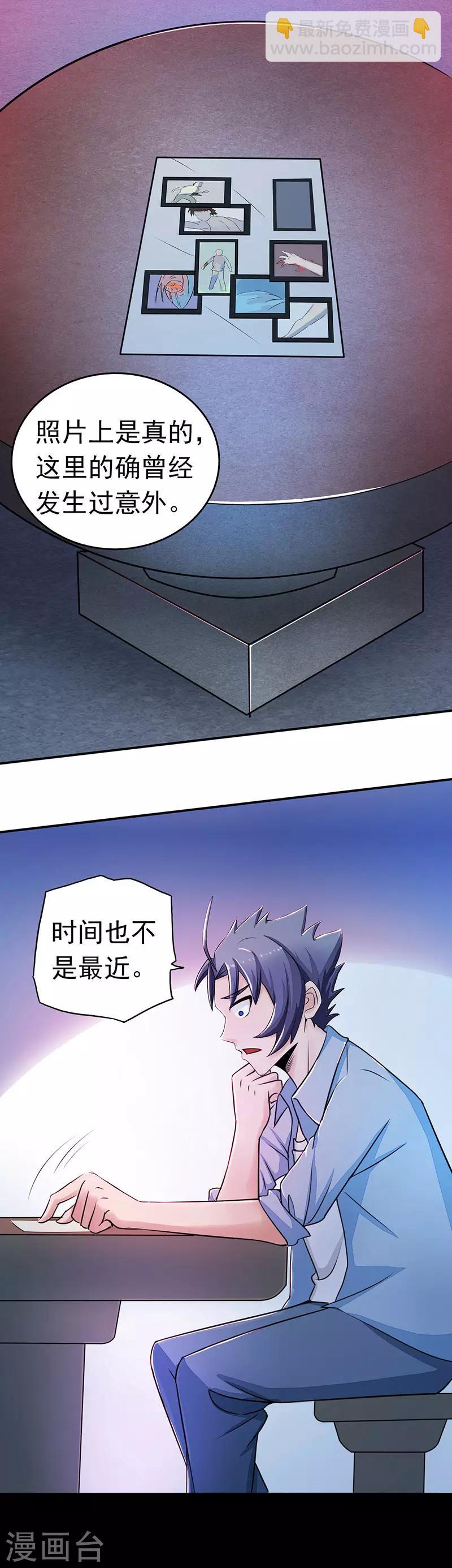 🍼地府我开的 第45话 血月山庄 第6页