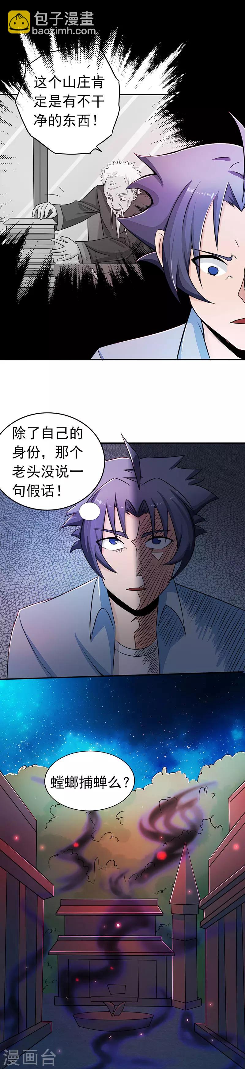 🍼地府我开的 第45话 血月山庄 第7页