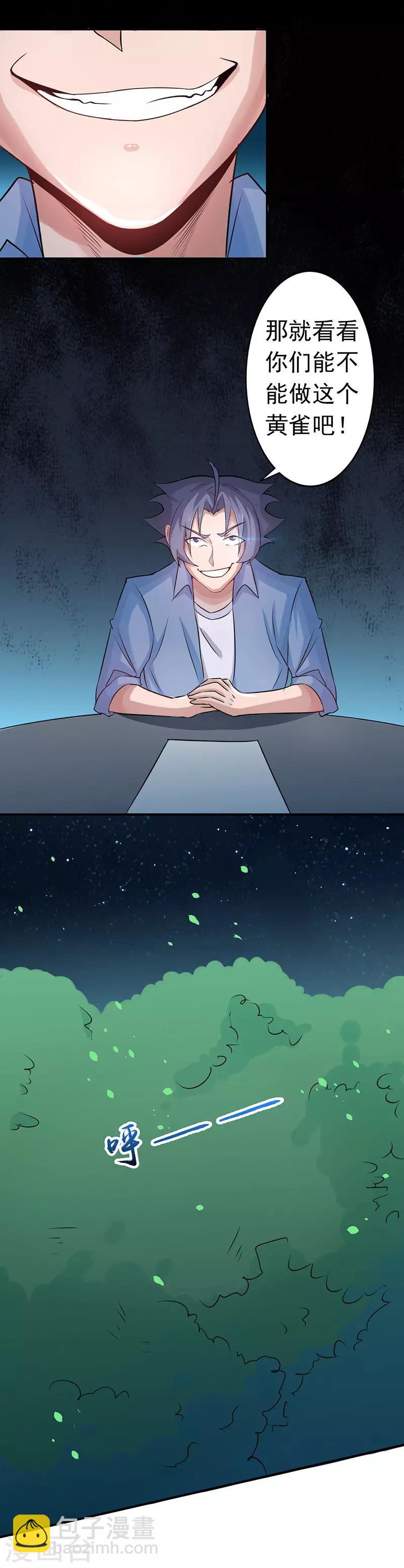 🍼地府我开的 第45话 血月山庄 第8页