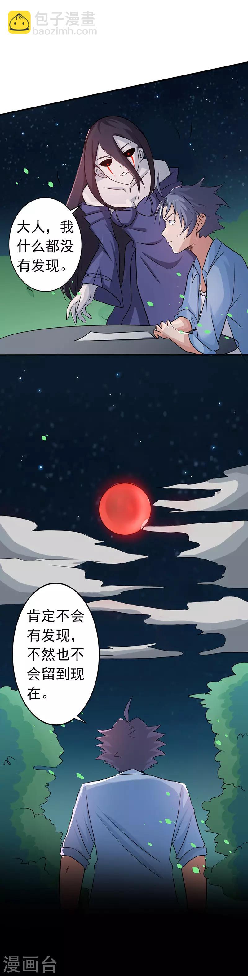 🍼地府我开的 第45话 血月山庄 第9页