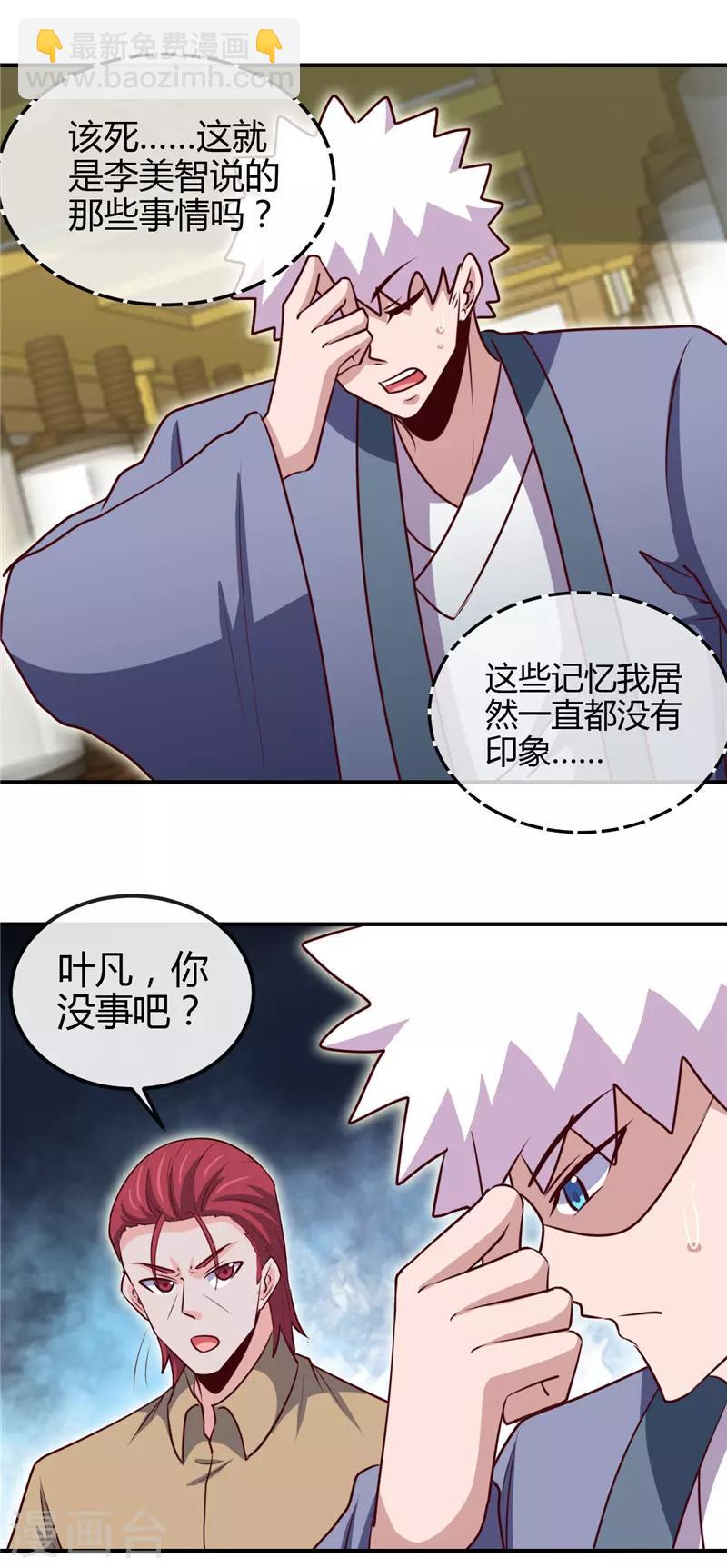 🍼地府我开的 第440话 记忆的枷锁 第12页