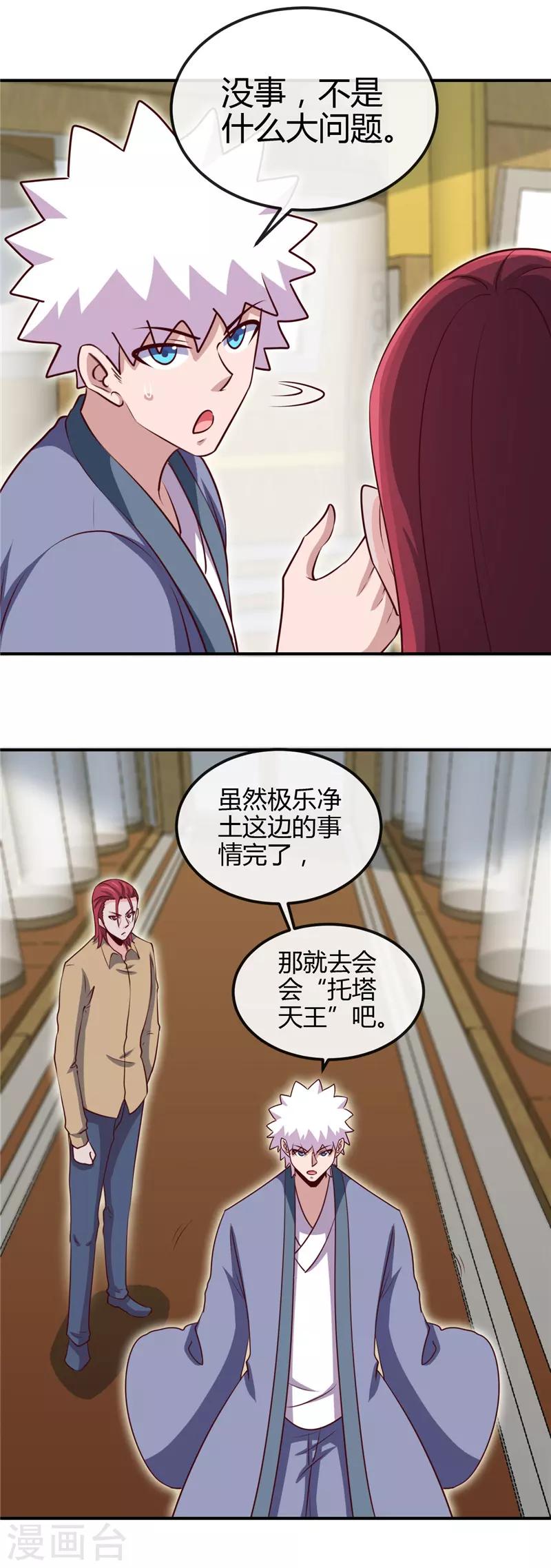 🍼地府我开的 第440话 记忆的枷锁 第13页
