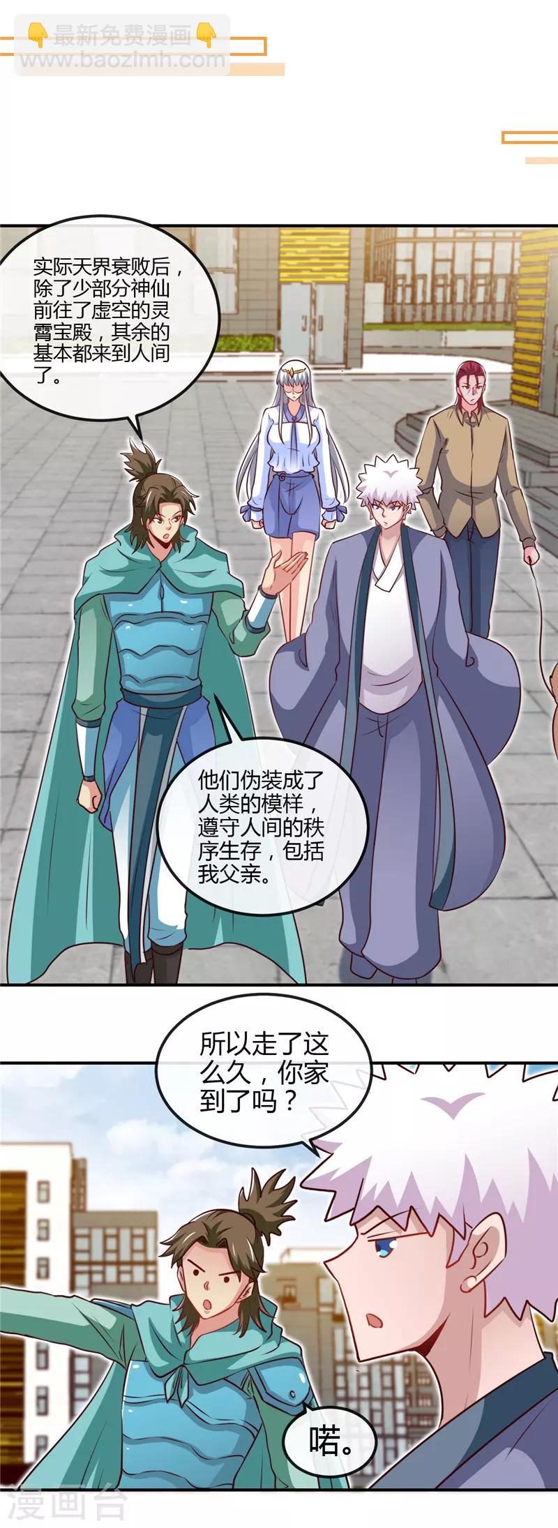 🍼地府我开的 第440话 记忆的枷锁 第14页
