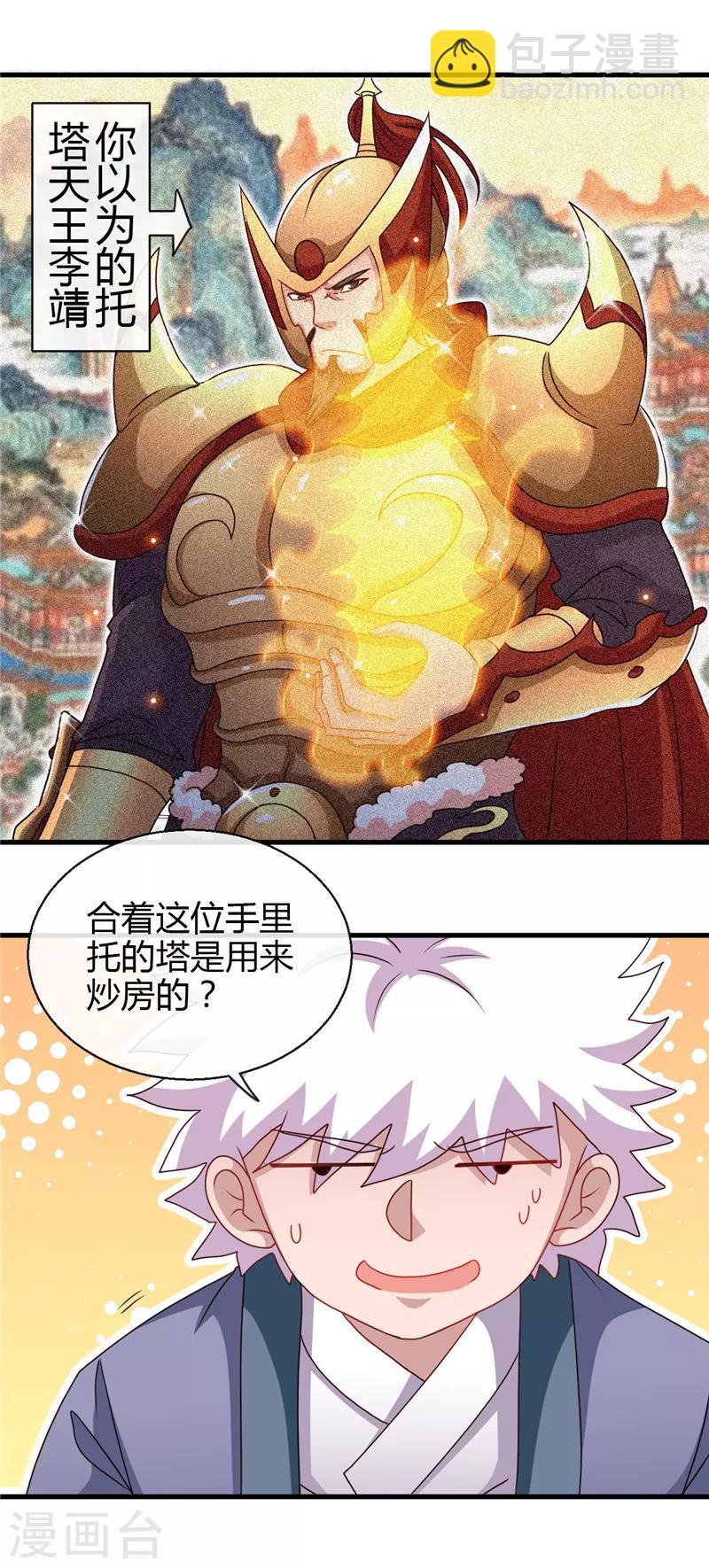 🍼地府我开的 第440话 记忆的枷锁 第16页