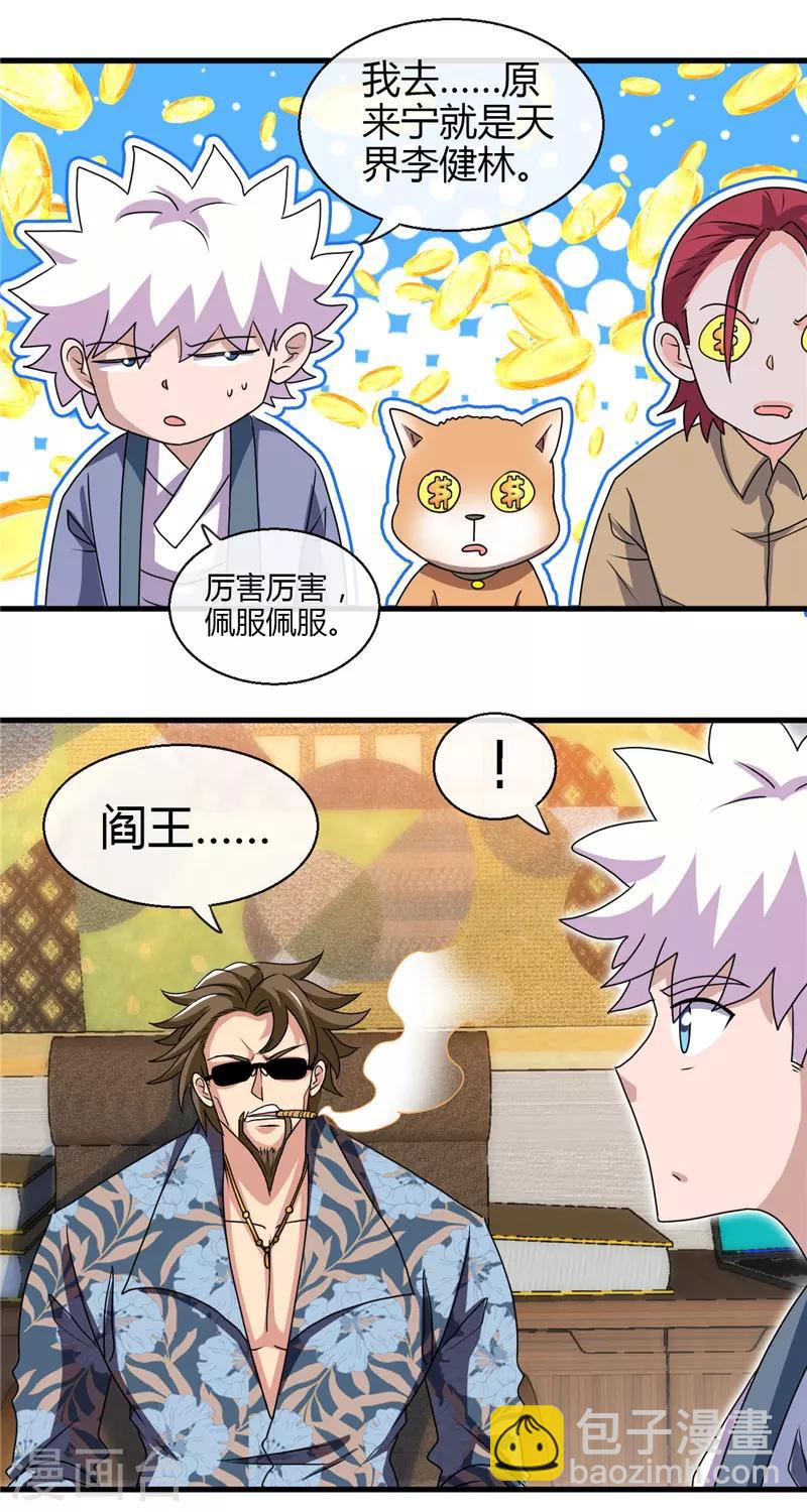 🍼地府我开的 第440话 记忆的枷锁 第18页