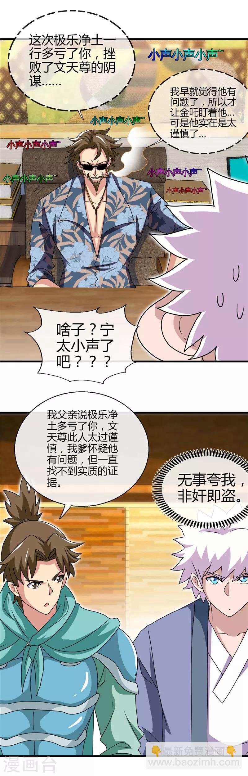 🍼地府我开的 第440话 记忆的枷锁 第19页