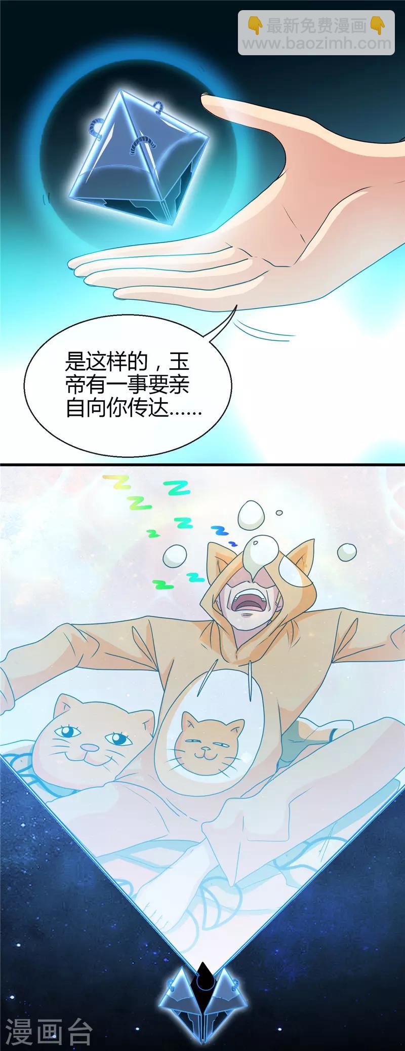 🍼地府我开的 第440话 记忆的枷锁 第20页
