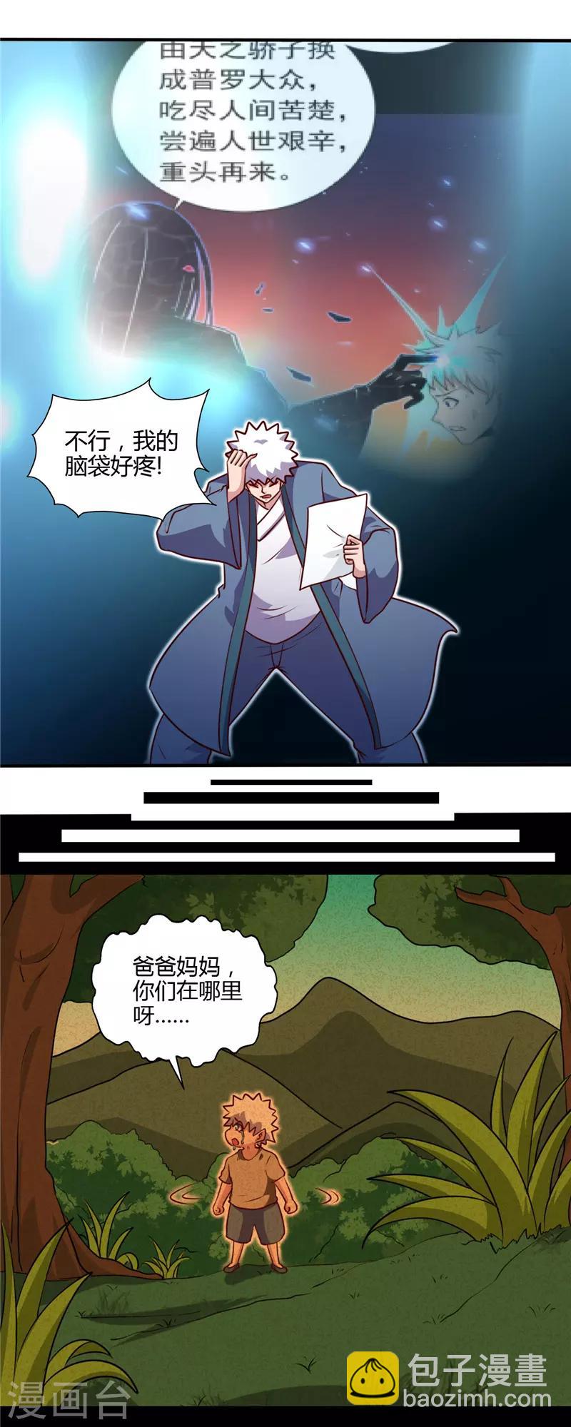 🍼地府我开的 第440话 记忆的枷锁 第3页