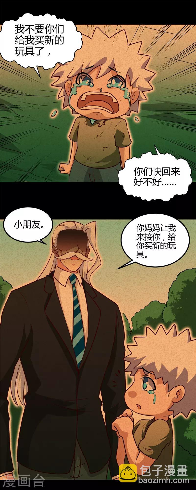 🍼地府我开的 第440话 记忆的枷锁 第4页