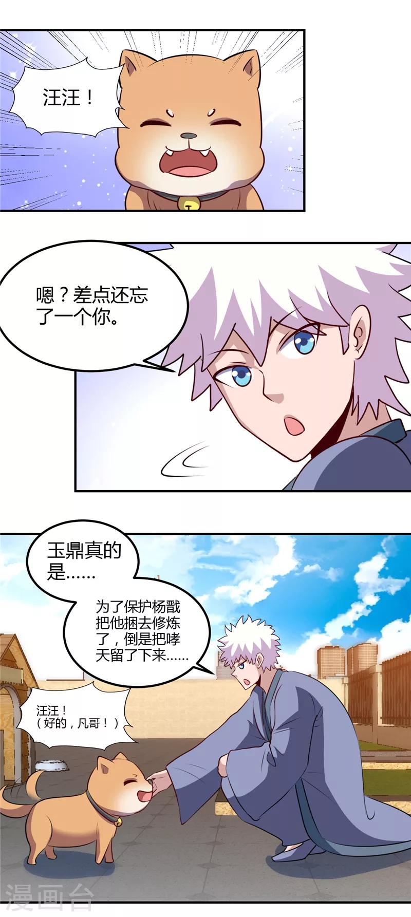 🍼地府我开的 第442话 美梦成真 第12页